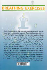 علم تنفس